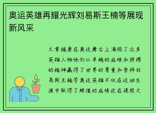 奥运英雄再耀光辉刘易斯王楠等展现新风采
