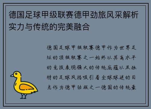 德国足球甲级联赛德甲劲旅风采解析实力与传统的完美融合