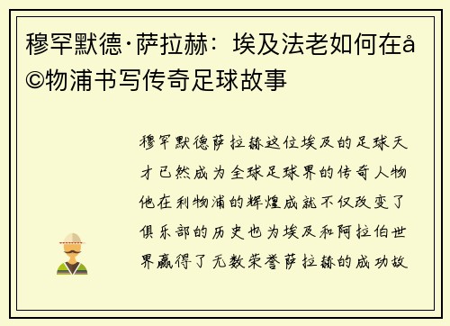 穆罕默德·萨拉赫：埃及法老如何在利物浦书写传奇足球故事