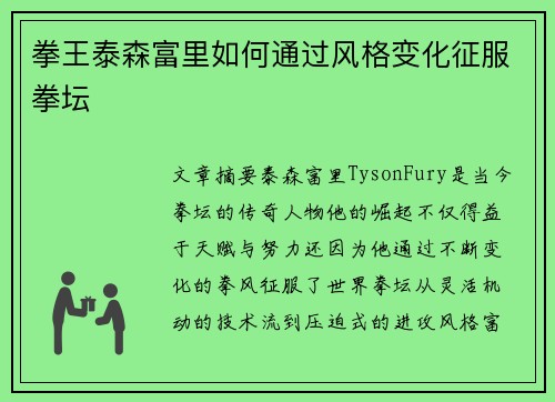 拳王泰森富里如何通过风格变化征服拳坛