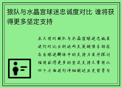 狼队与水晶宫球迷忠诚度对比 谁将获得更多坚定支持