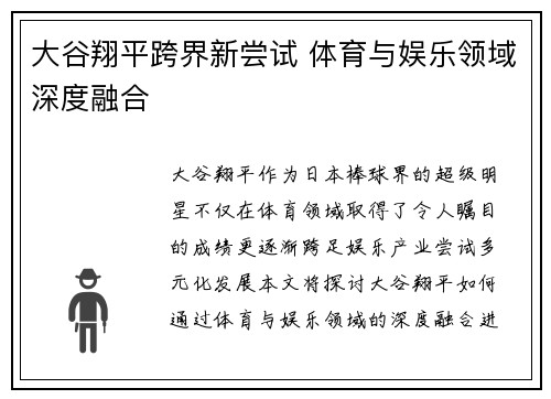 大谷翔平跨界新尝试 体育与娱乐领域深度融合