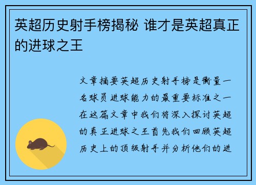 英超历史射手榜揭秘 谁才是英超真正的进球之王