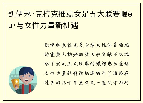 凯伊琳·克拉克推动女足五大联赛崛起与女性力量新机遇