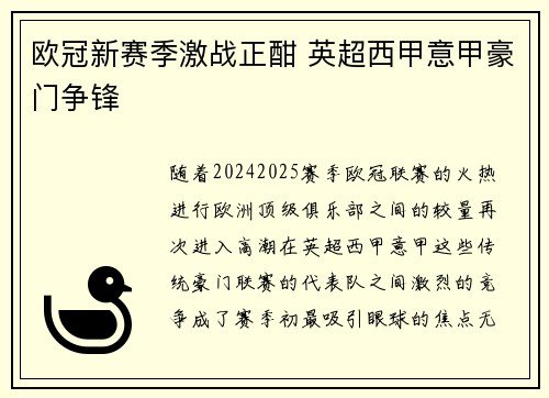欧冠新赛季激战正酣 英超西甲意甲豪门争锋